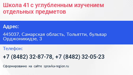 Школа 41 с углубленным изучением отдельных предметов - визитка