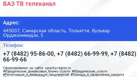 ВАЗ ТВ телеканал - визитка