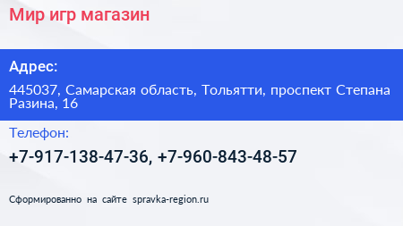 Мир игр магазин - визитка