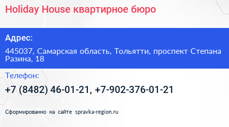 Holiday House квартирное бюро - визитка