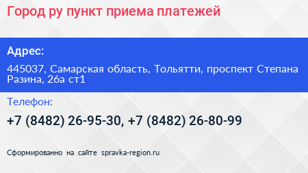 Город ру пункт приема платежей - визитка