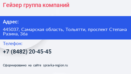 Гейзер группа компаний - визитка