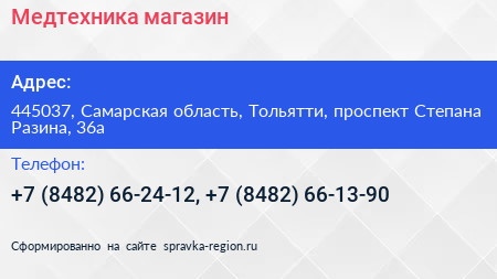 Медтехника магазин - визитка