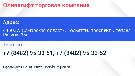 Оливагифт торговая компания - визитка
