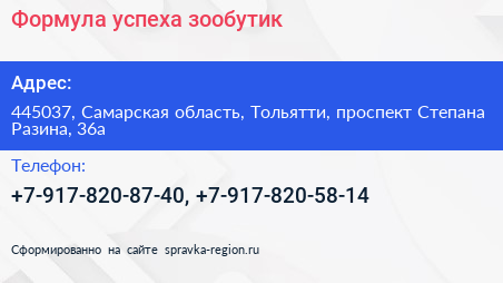 Формула успеха зообутик - визитка