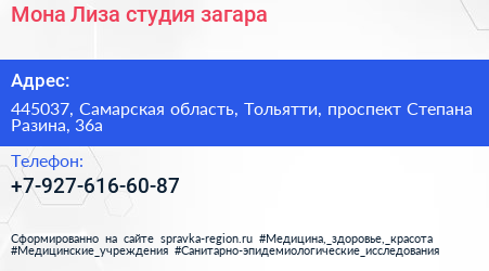 Мона Лиза студия загара - визитка