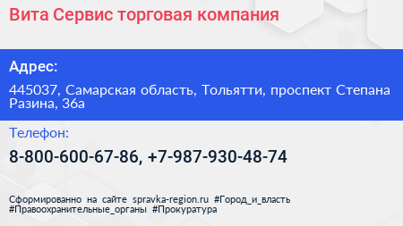 Вита Сервис торговая компания - визитка