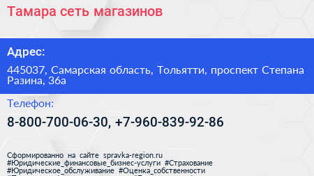 Тамара сеть магазинов - визитка