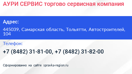 АУРИ СЕРВИС торгово сервисная компания - визитка