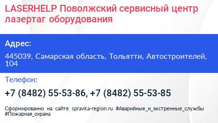 LASERHELP Поволжский сервисный центр лазертаг оборудования - визитка