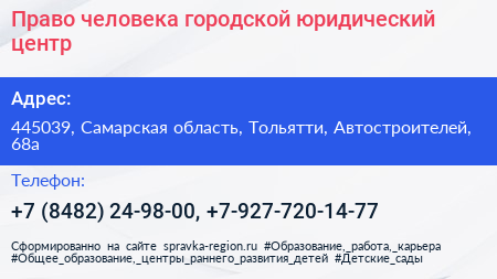 Право человека городской юридический центр - визитка