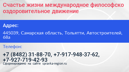 Счастье жизни международное философско оздоровительное движение - визитка