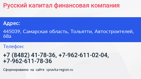 Русский капитал финансовая компания - визитка