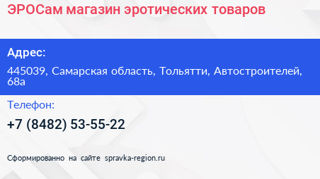 ЭРОСам магазин эротических товаров - визитка