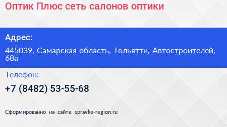 Оптик Плюс сеть салонов оптики - визитка