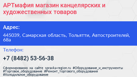 АРТмафия магазин канцелярских и художественных товаров - визитка