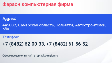 Фараон компьютерная фирма - визитка