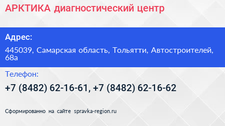 АРКТИКА диагностический центр - визитка