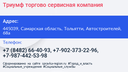 Триумф торгово сервисная компания - визитка