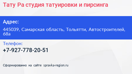 Тату Ра студия татуировки и пирсинга - визитка