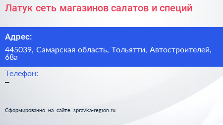 Латук сеть магазинов салатов и специй - визитка
