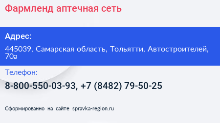 Фармленд аптечная сеть - визитка