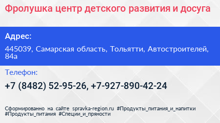 Фролушка центр детского развития и досуга - визитка