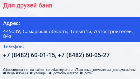 Для друзей баня - визитка