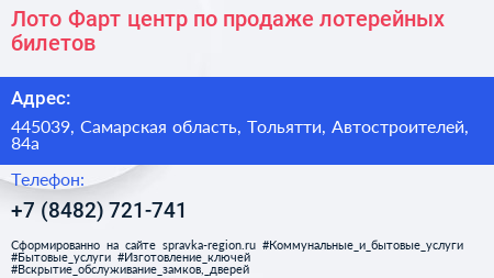 Лото Фарт центр по продаже лотерейных билетов - визитка