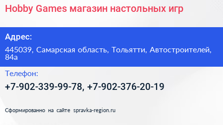 Hobby Games магазин настольных игр - визитка