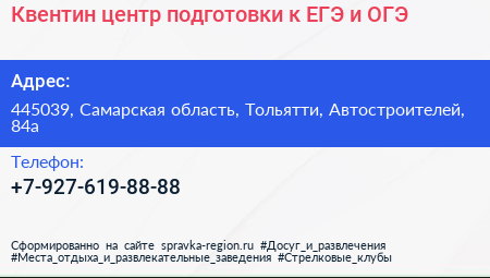 Квентин центр подготовки к ЕГЭ и ОГЭ - визитка