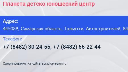 Планета детско юношеский центр - визитка