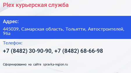 Plex курьерская служба - визитка