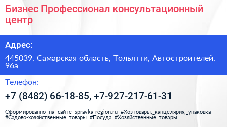 Бизнес Профессионал консультационный центр - визитка