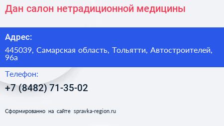 Дан салон нетрадиционной медицины - визитка