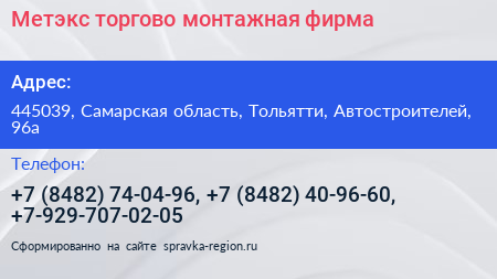 Метэкс торгово монтажная фирма - визитка