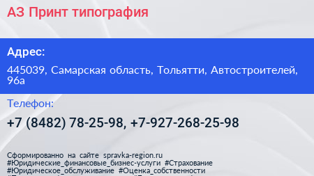 АЗ Принт типография - визитка
