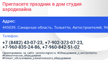 Пригласите праздник в дом студия аэродизайна - визитка