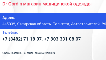 Dr Gordin магазин медицинской одежды - визитка