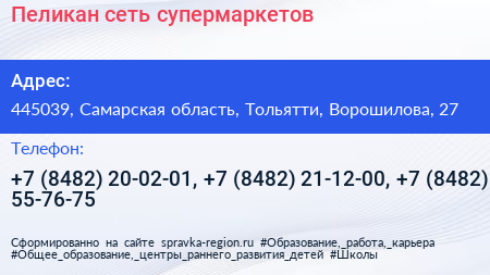 Пеликан сеть супермаркетов - визитка