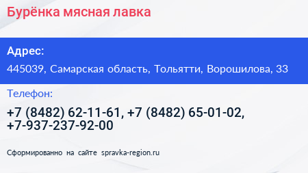 Бурёнка мясная лавка - визитка