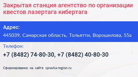 Закрытая станция агентство по организации квестов лазертага кибертага - визитка