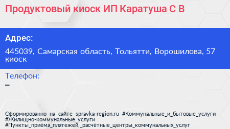 Продуктовый киоск ИП Каратуша С В  - визитка