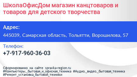 ШколаОфисДом магазин канцтоваров и товаров для детского творчества - визитка