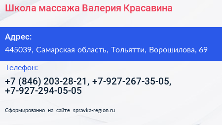 Школа массажа Валерия Красавина - визитка