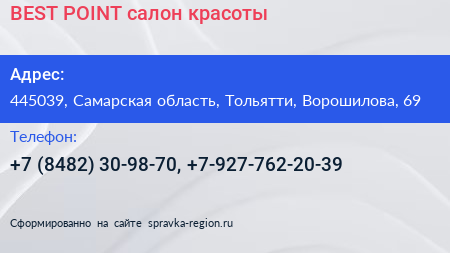 BEST POINT салон красоты - визитка