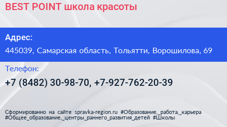 BEST POINT школа красоты - визитка