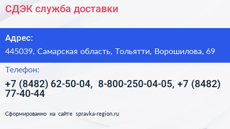 СДЭК служба доставки - визитка