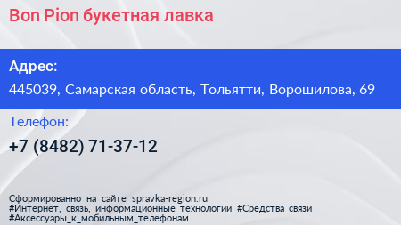 Bon Pion букетная лавка - визитка