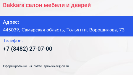 Bakkara салон мебели и дверей - визитка